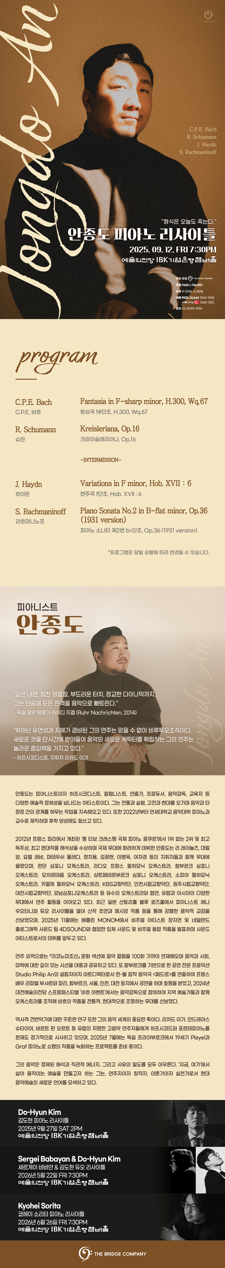 안종도 피아노 리사이틀 소개이미지
