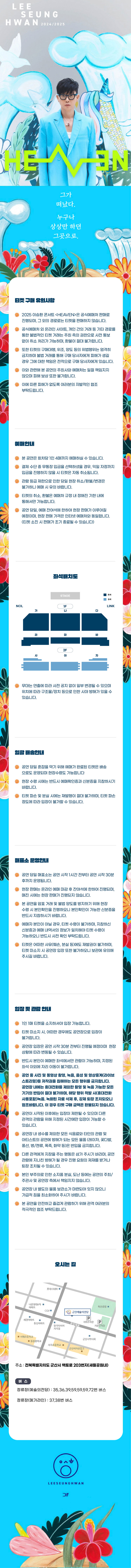 이승환 35주년 콘서트 HEAVEN 군산 소개이미지