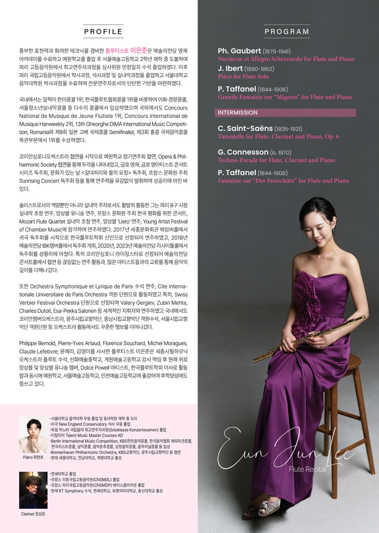 이은준 플루트 독주회 Origin of French Flute School Souvenir de France Ⅱ 소개이미지