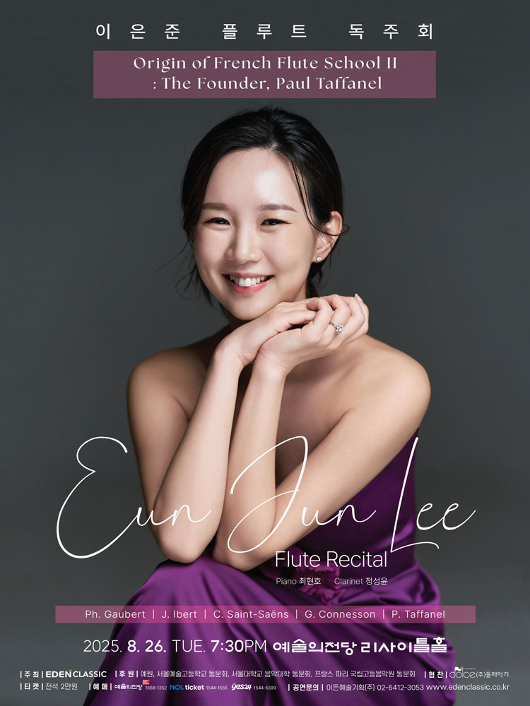 이은준 플루트 독주회 Origin of French Flute School Souvenir de France Ⅱ 소개이미지