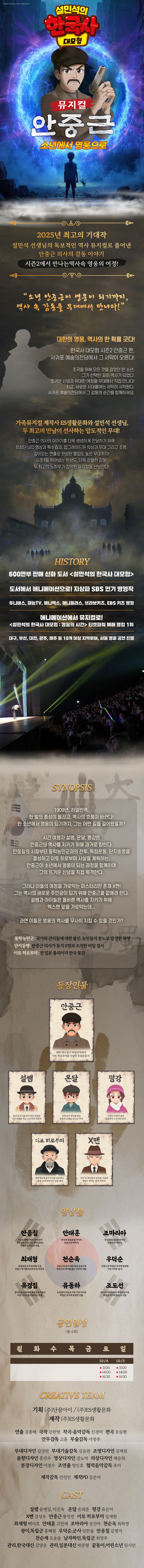 설민석의 한국사 대모험 안중근 제주 소개이미지