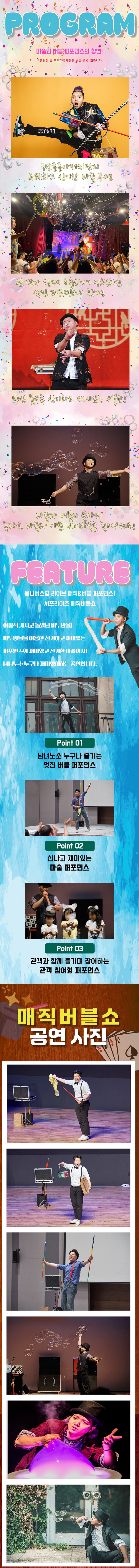어린이 버블쇼 서울 강서 소개이미지