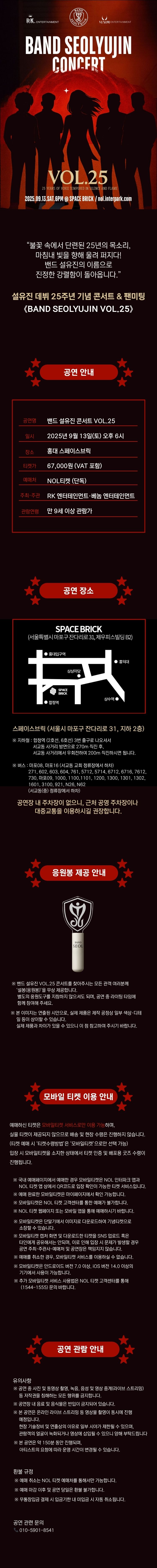 밴드 설유진 콘서트 VOL.25 소개이미지