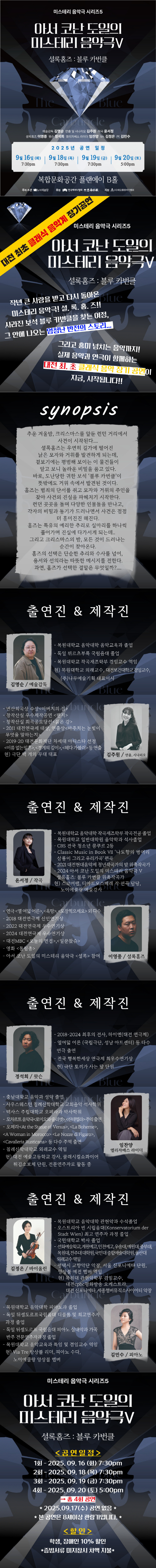 아서 코난 도일의 미스테리 음악극 Ⅴ 셜록홈즈 블루 카번클 대전 소개이미지