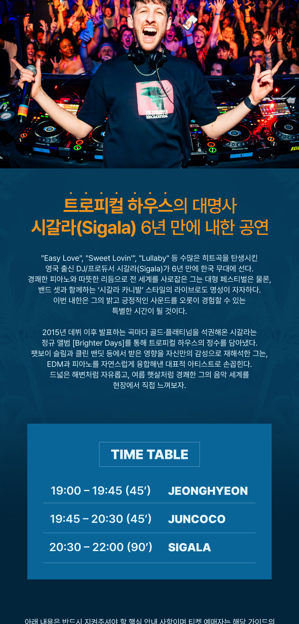 Sigala Live in Seoul 소개이미지