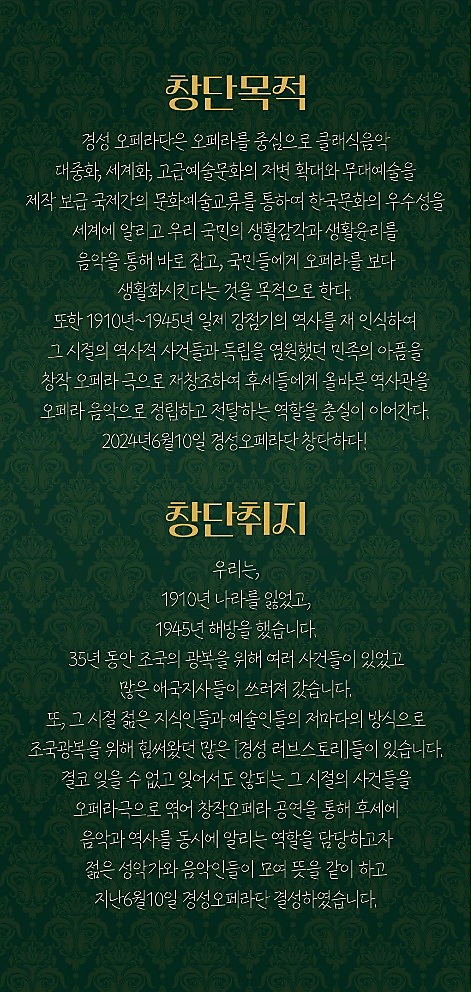 경성 (京城) 오페라단 일 트로바토레 갈라 콘서트 소개이미지