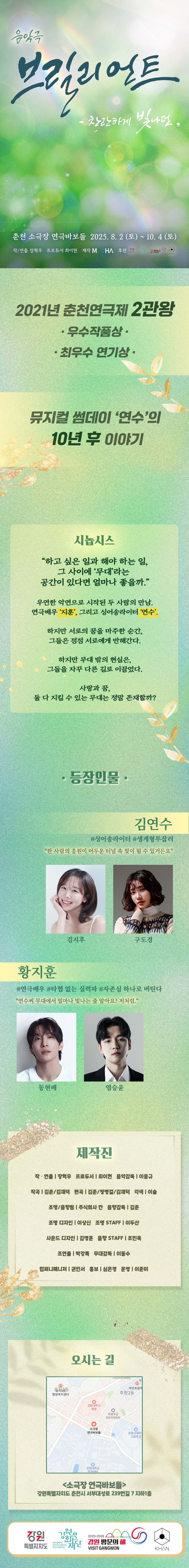 브릴리언트 찬란하게 빛나던 춘천 소개이미지