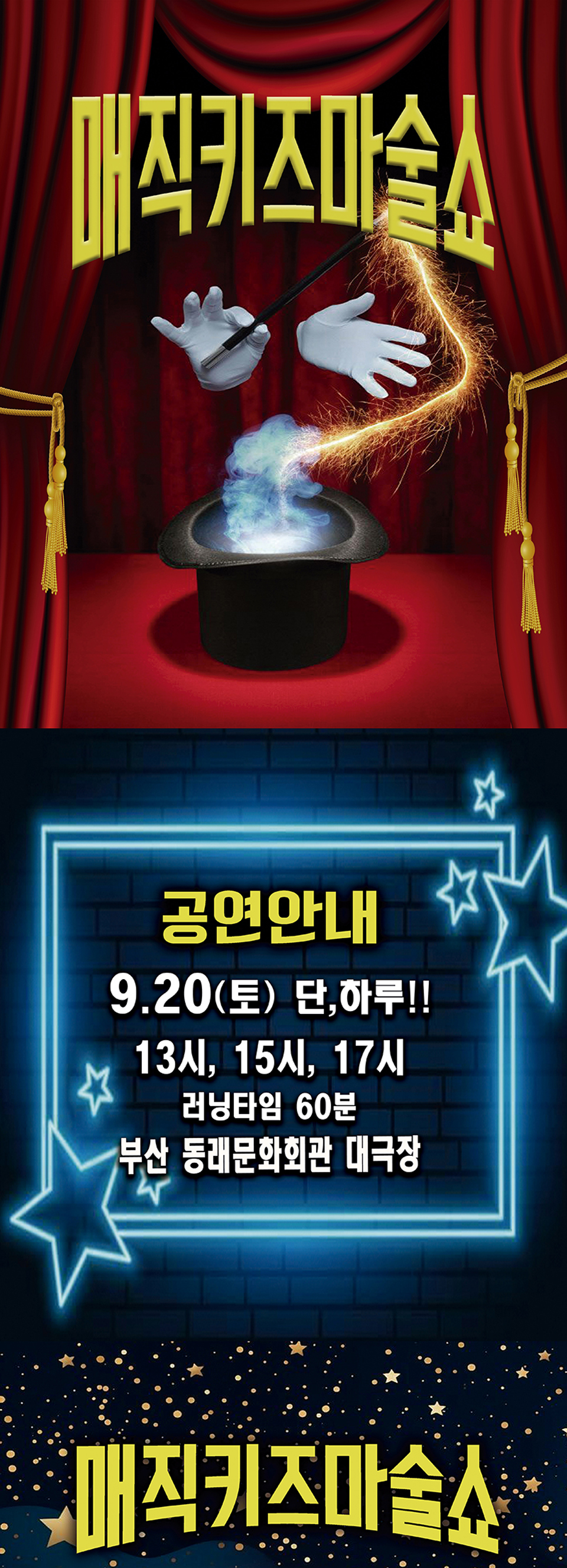 매직키즈마술쇼 부산 소개이미지