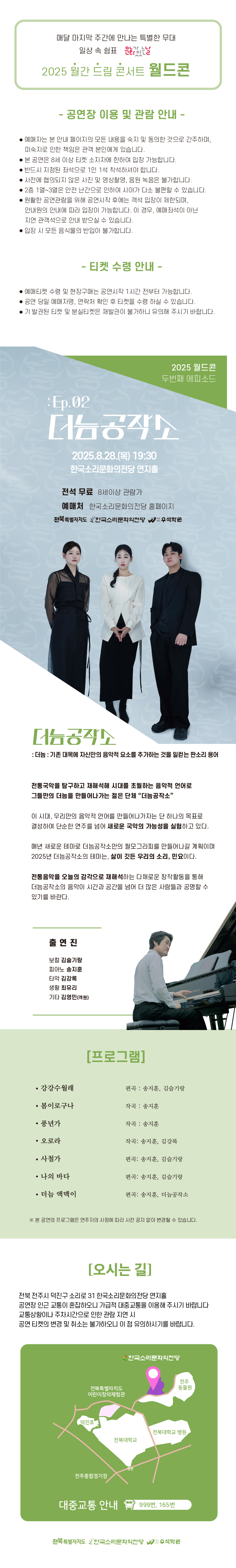 월간드림콘서트 월드콘 Ep.02 더늠공작소 전주 소개이미지
