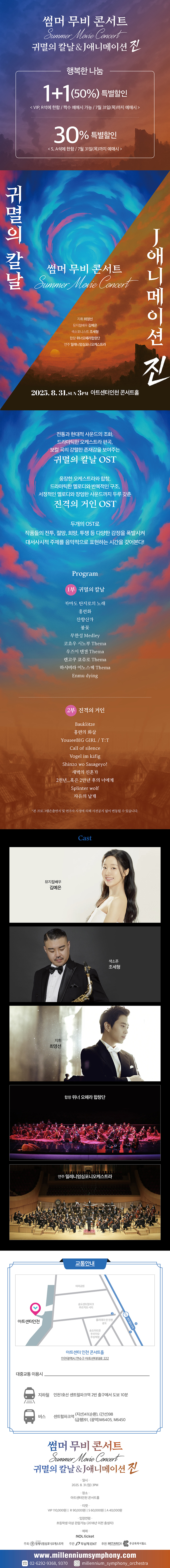 썸머 무비 콘서트 귀멸의 칼날 J애니메이션 진 인천 소개이미지