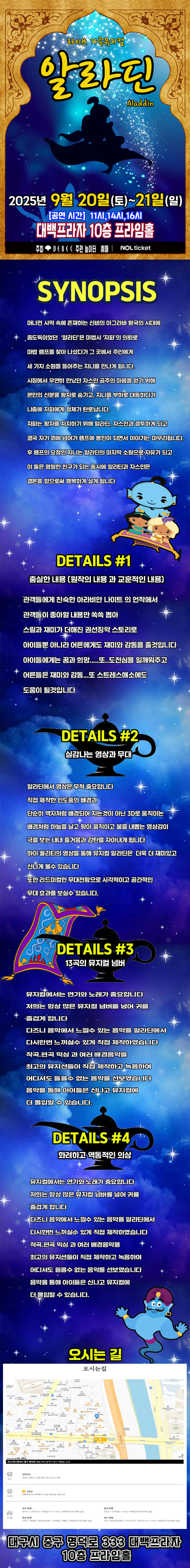 알라딘 대구 소개이미지