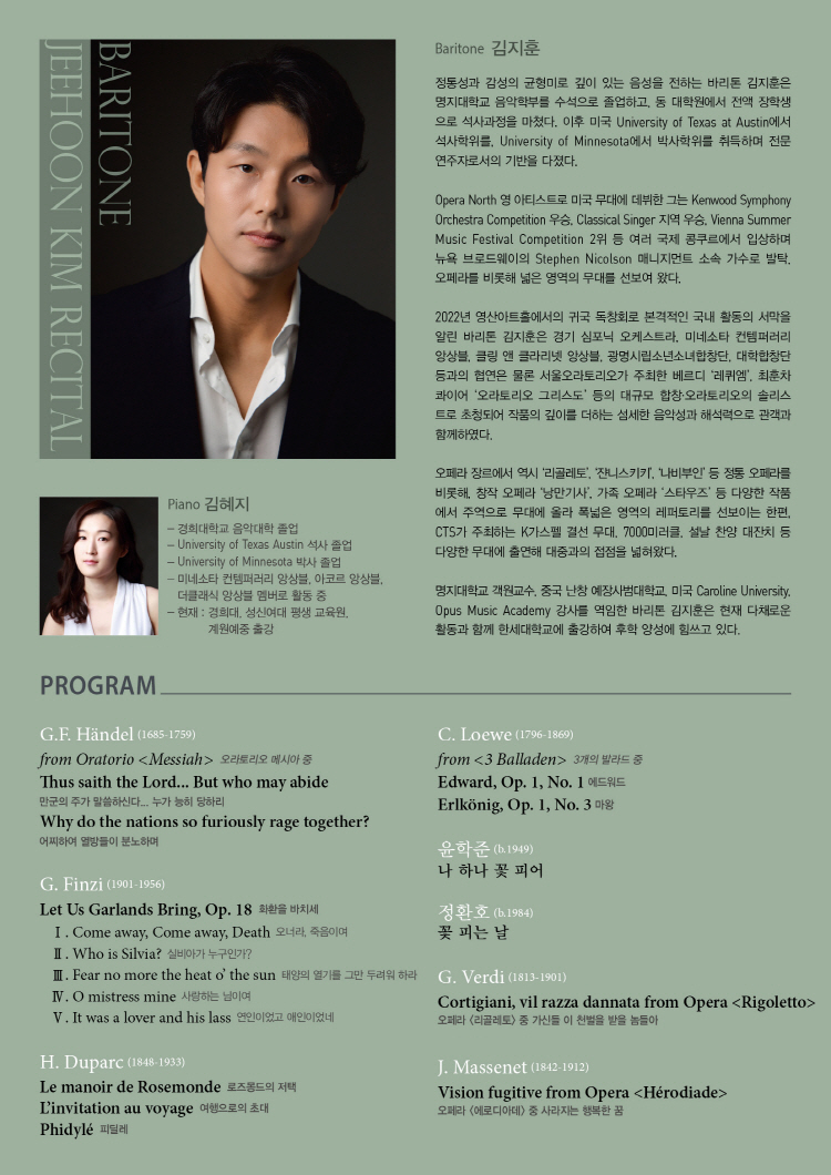 바리톤 김지훈 독창회 소개이미지