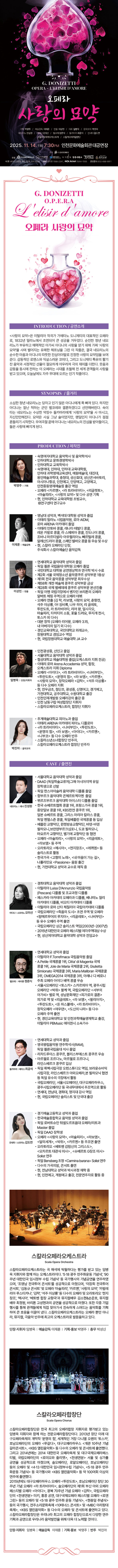 사랑의 묘약 인천 소개이미지