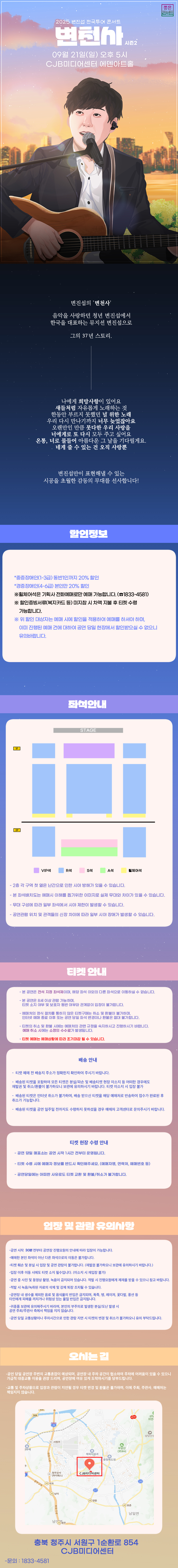 변진섭 전국투어 콘서트 변천사 시즌2 청주 소개이미지