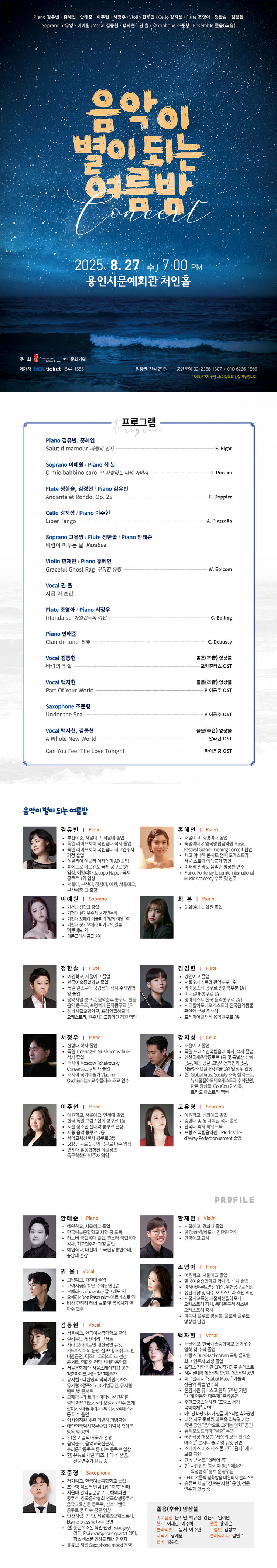 음악이 별이 되는 여름밤 용인 소개이미지