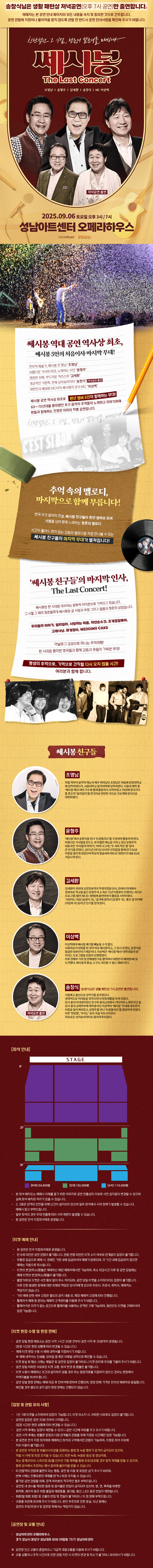 쎄시봉 The Last Concert 성남 소개이미지