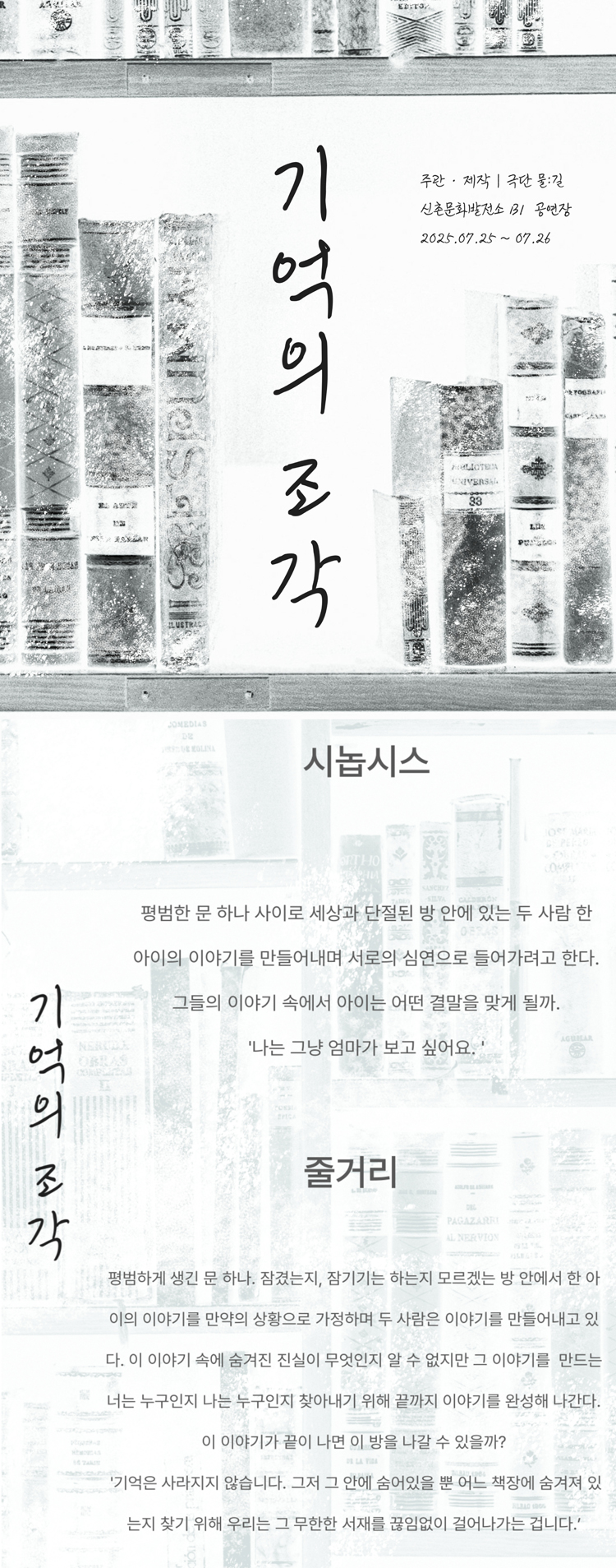 기억의 조각 Gallery