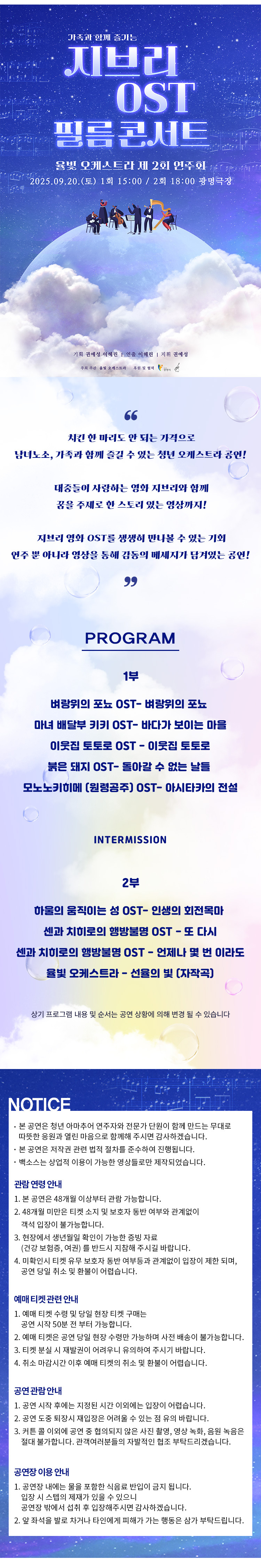 제2회 율빛 오케스트라 정기연주회 지브리 OST 필름콘서트 광명 소개이미지