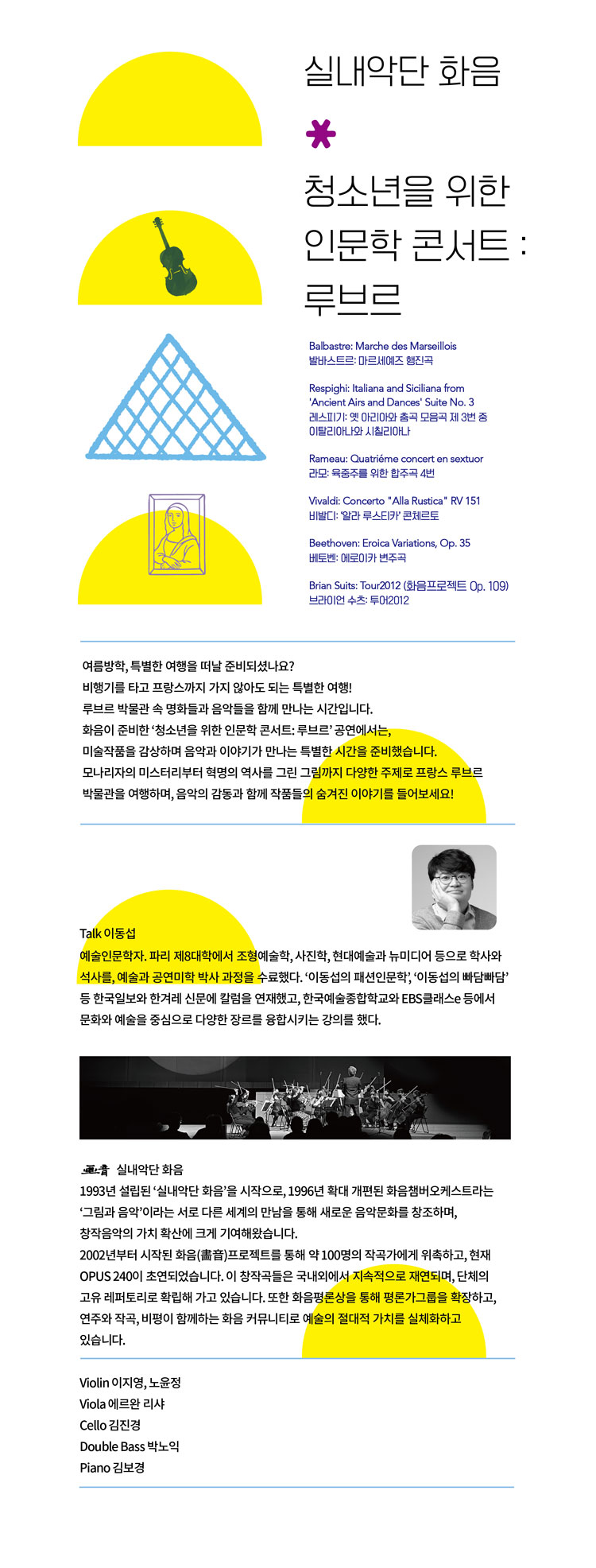 청소년을 위한 인문학 콘서트 루브르 소개이미지