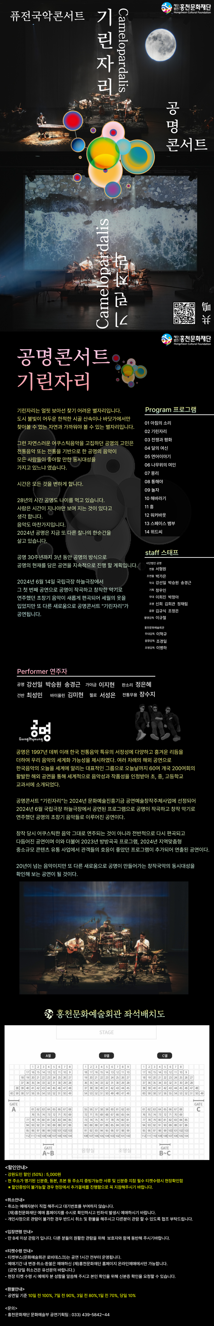공명콘서트 기린자리 홍천 소개이미지