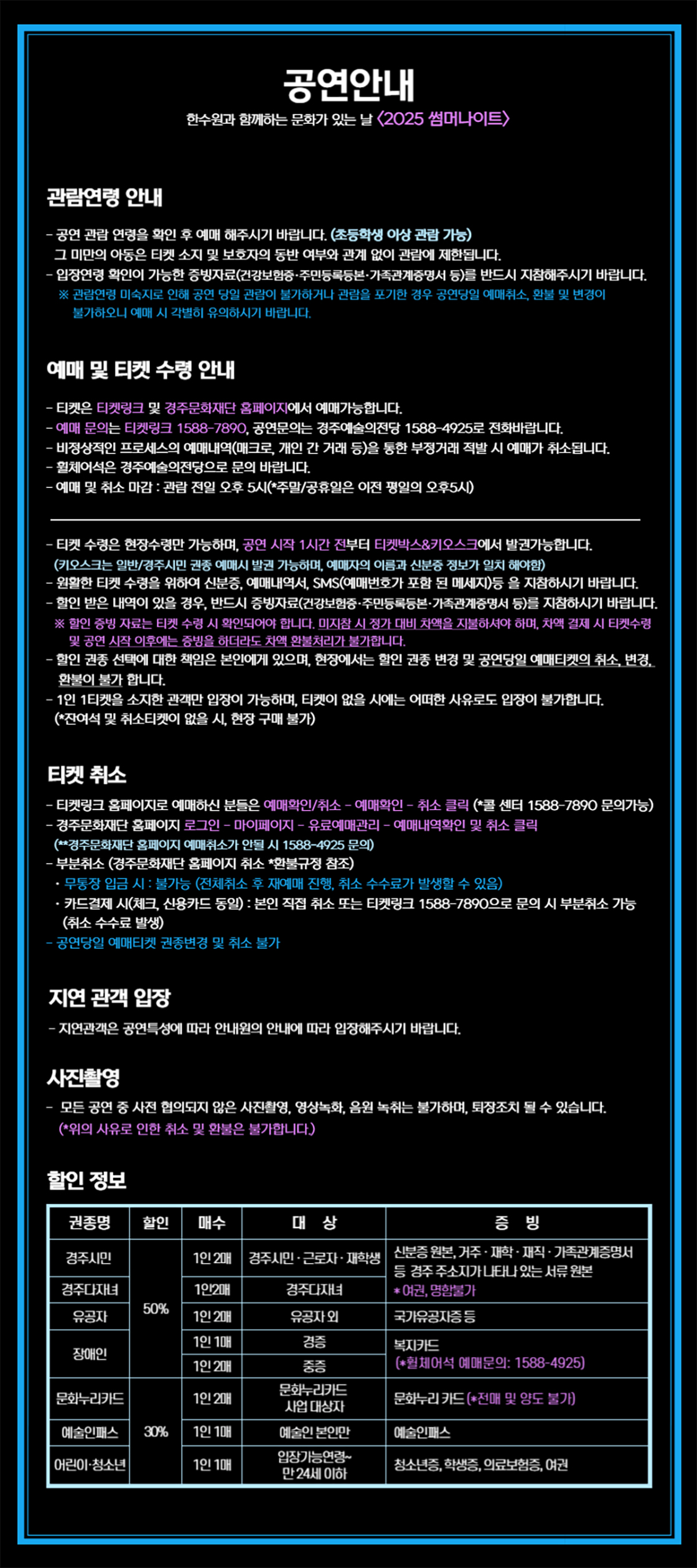 썸머나이트 경주 소개이미지