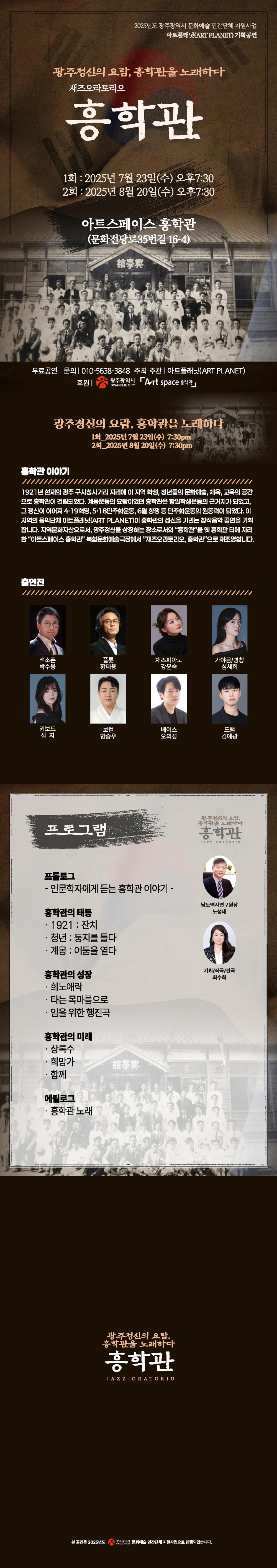 재즈오라토리오 흥학관 소개이미지