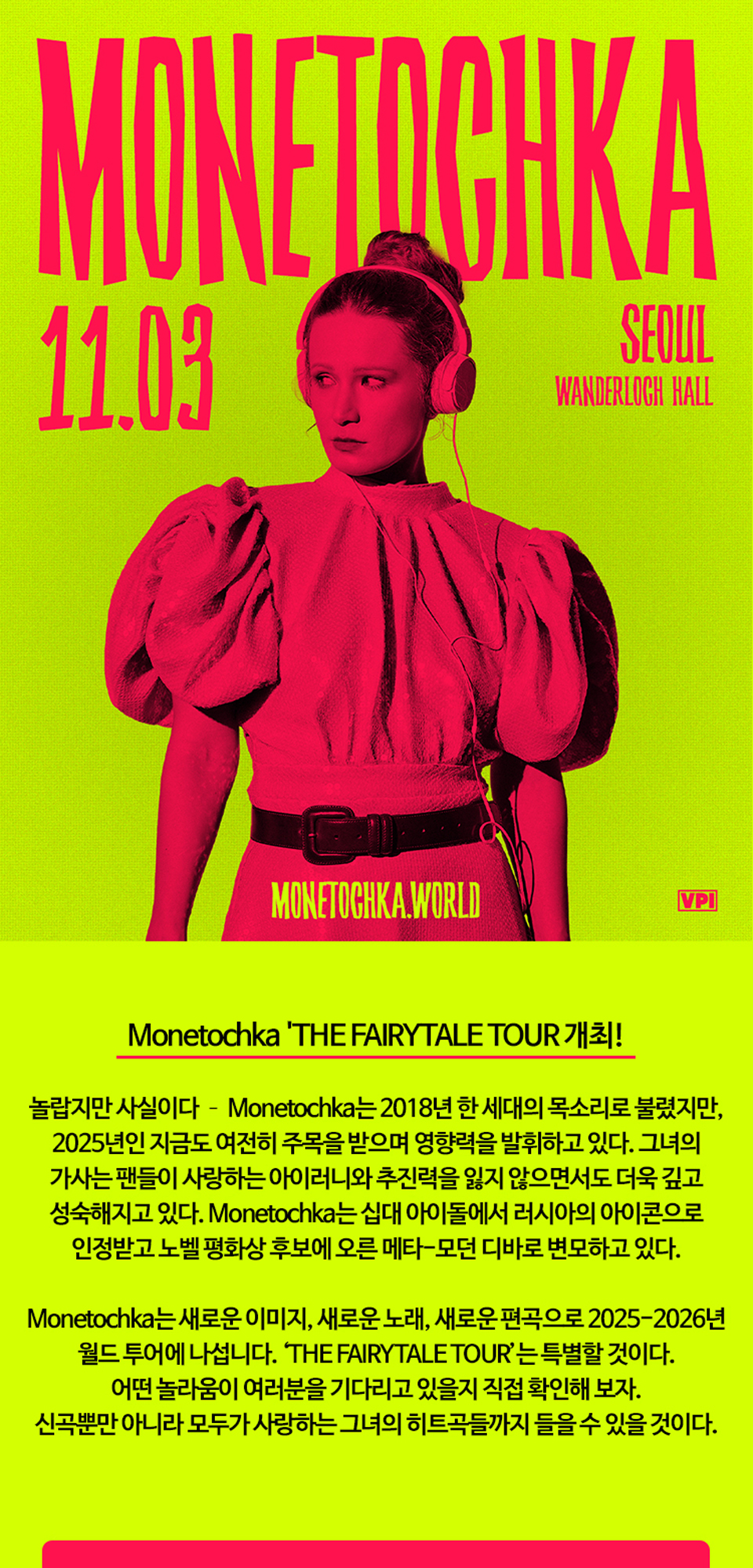 Monetochka The Fairy Tale Tour 서울 소개이미지