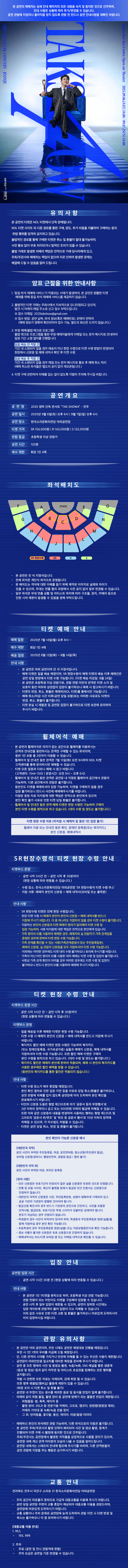 영탁 단독 콘서트 TAK SHOW4 전주 소개이미지