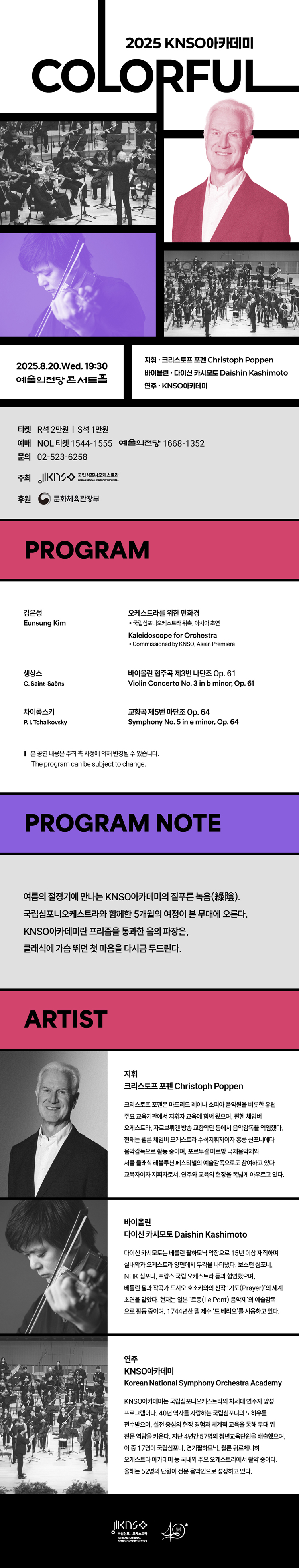 국립심포니오케스트라 아카데미 Colorful 소개이미지