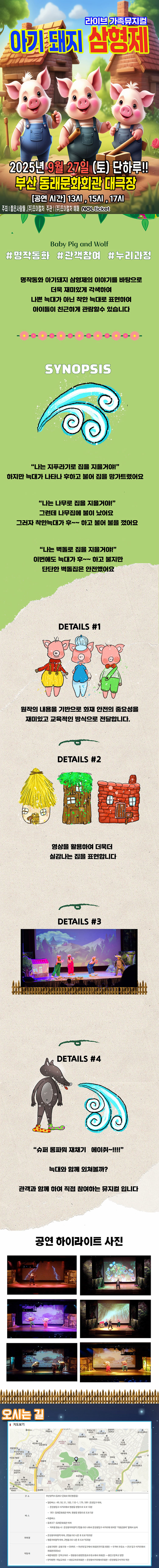 아기돼지 삼형제 부산 소개이미지