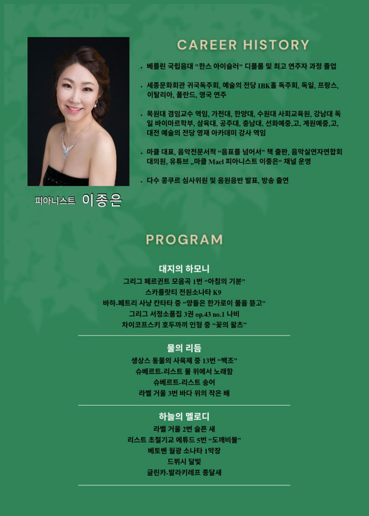 스토리가 있는 이종은 피아노 독주회 구리 소개이미지