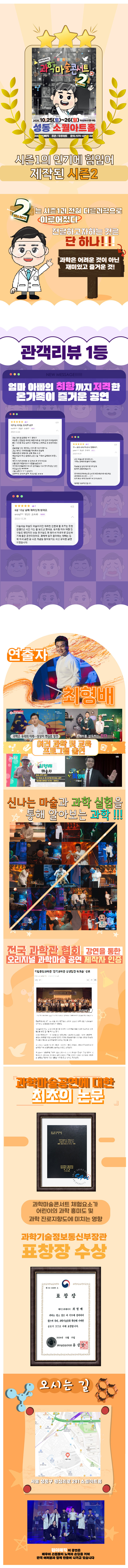 원더매직의 오리지널 과학마술콘서트 시즌2 서울 성동 소개이미지
