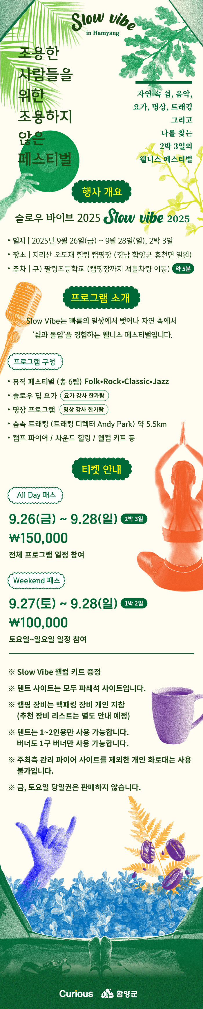 슬로우 바이브 Slow Vibe 함양 소개이미지