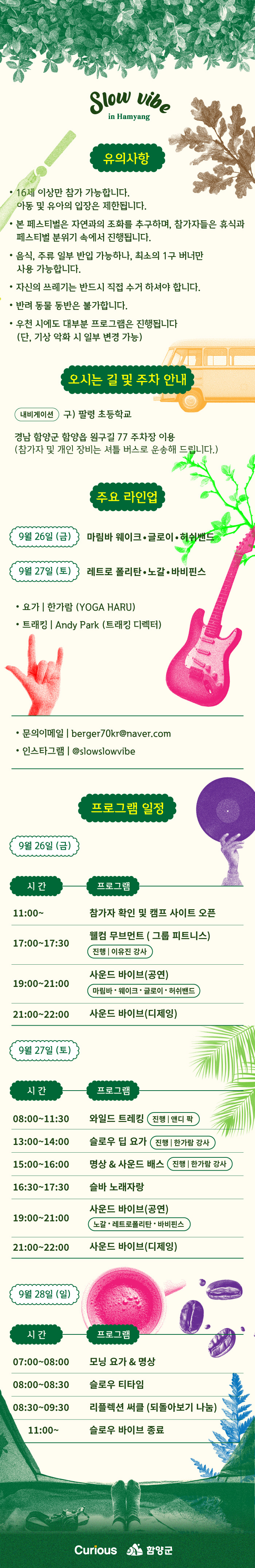 슬로우 바이브 Slow Vibe 함양 소개이미지