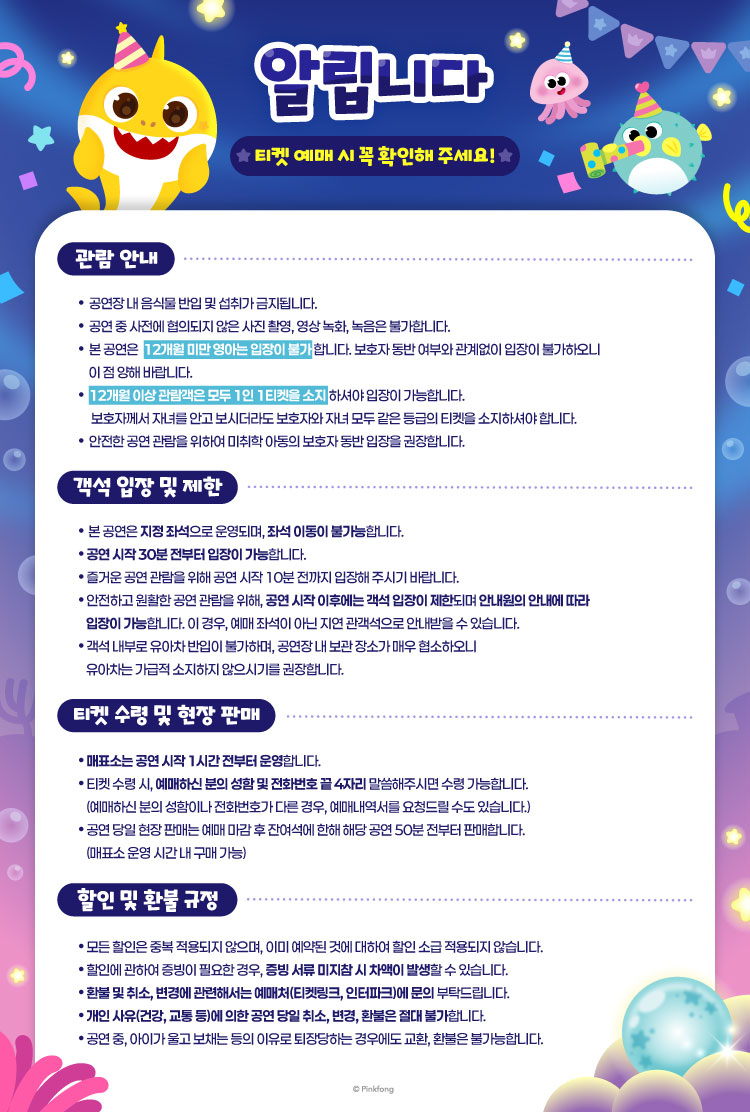 아기상어와 반짝반짝 최고의 파티 창원 소개이미지