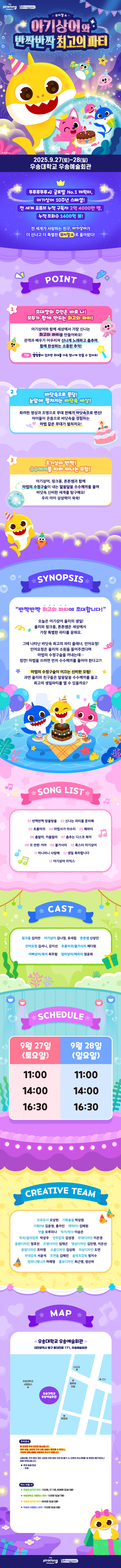 아기상어와 반짝반짝 최고의 파티 대전 소개이미지