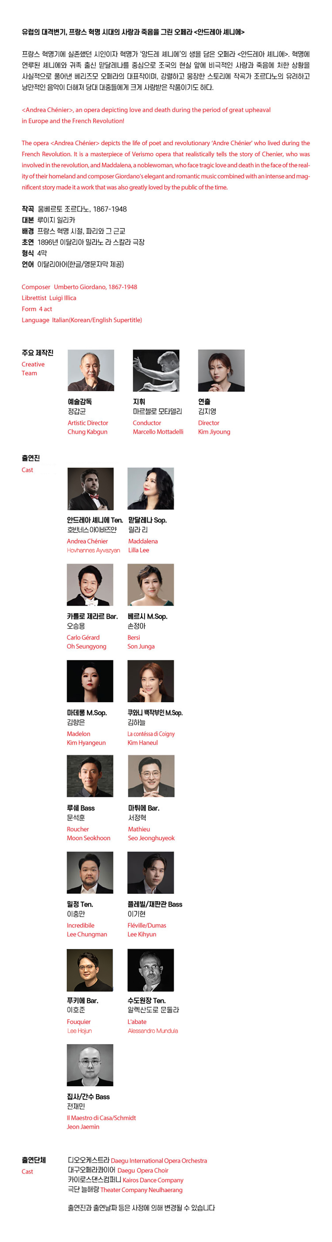 광주시립오페라단 달빛동맹 교류공연 안드레아 셰니에 소개이미지