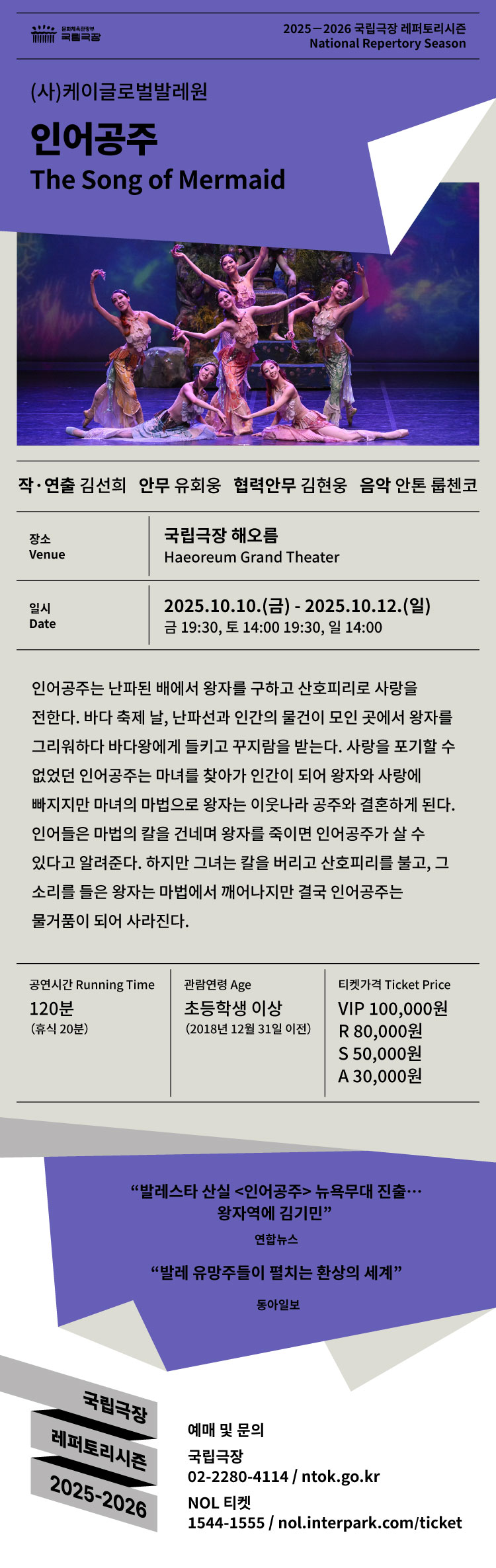 (사) 케이글로벌발레원 인어공주 소개이미지