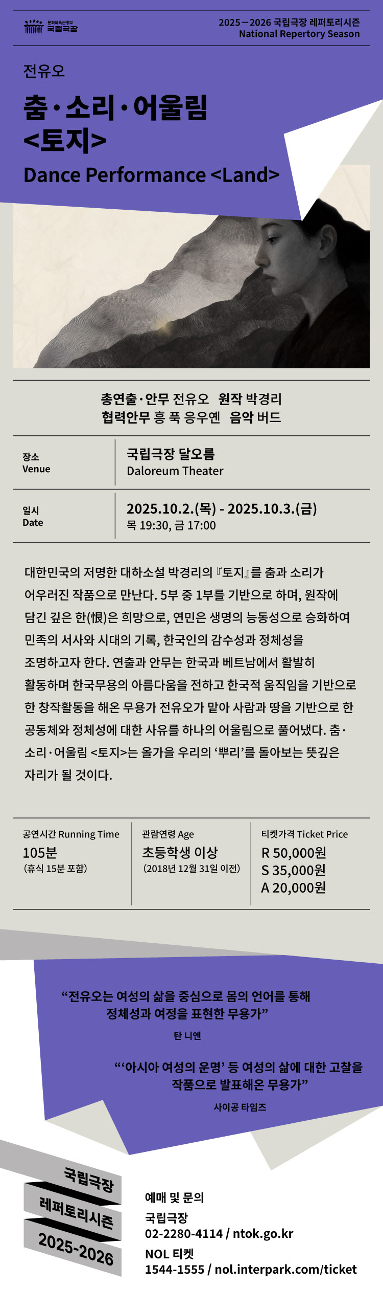 전유오 춤·소리·어울림 토지 소개이미지
