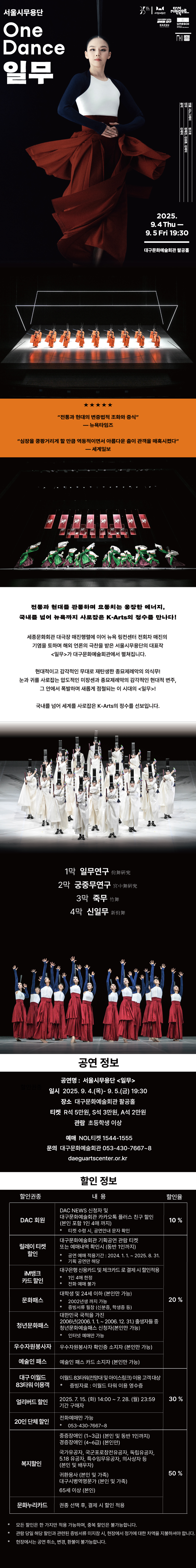 서울시무용단 일무 대구 소개이미지