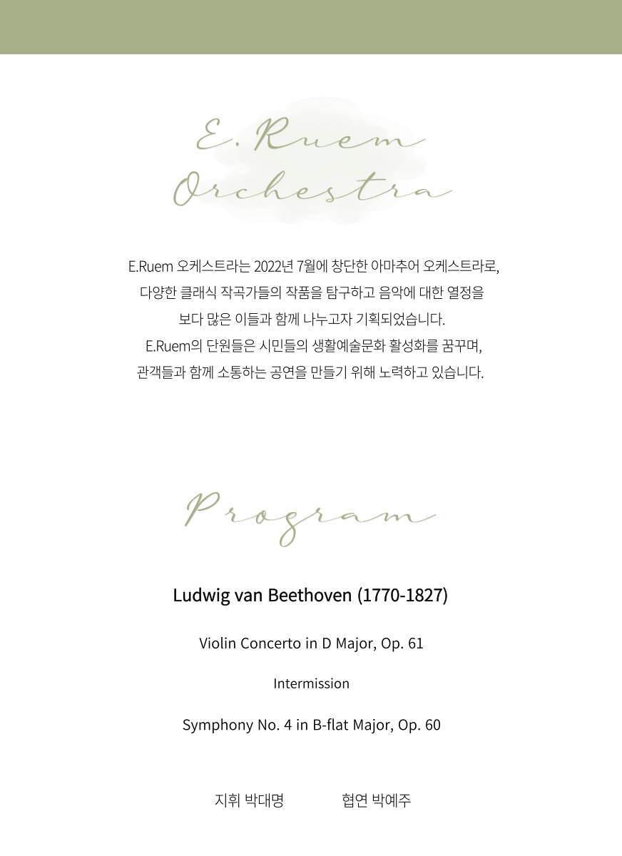 제7회 이룸 오케스트라 연주회 부천 소개이미지