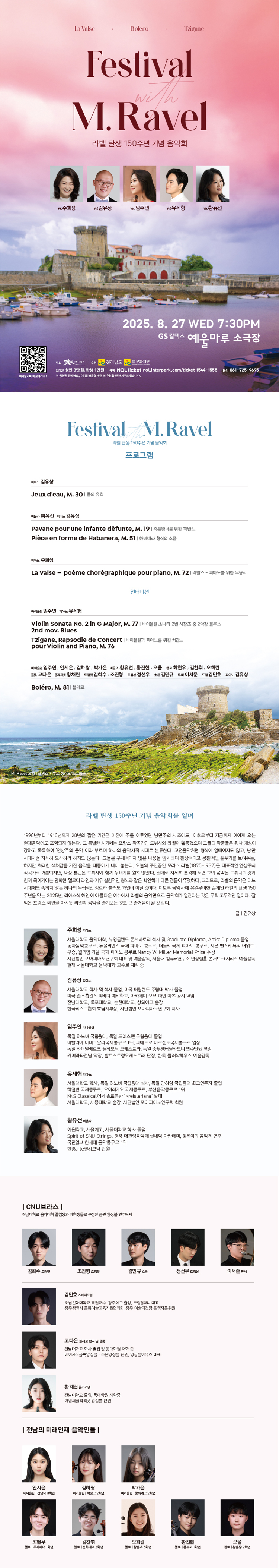 라벨 탄생 150주년 기념음악회 여수 소개이미지