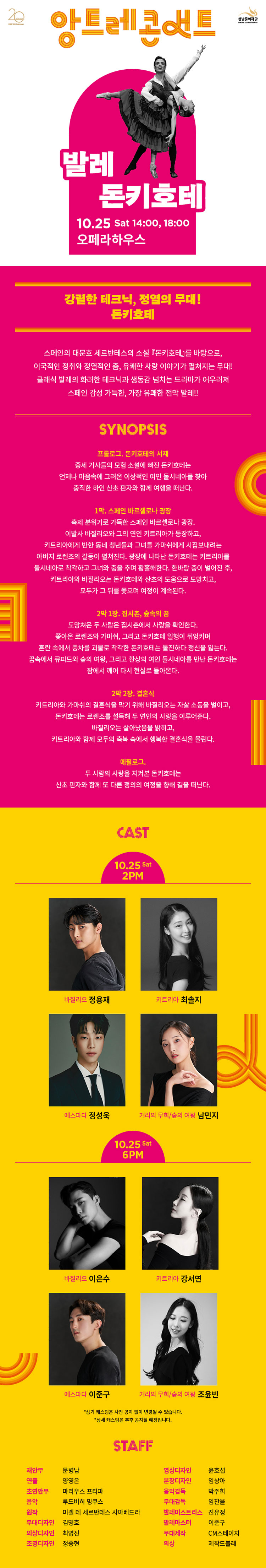 앙트레콘서트 돈키호테 성남 소개이미지