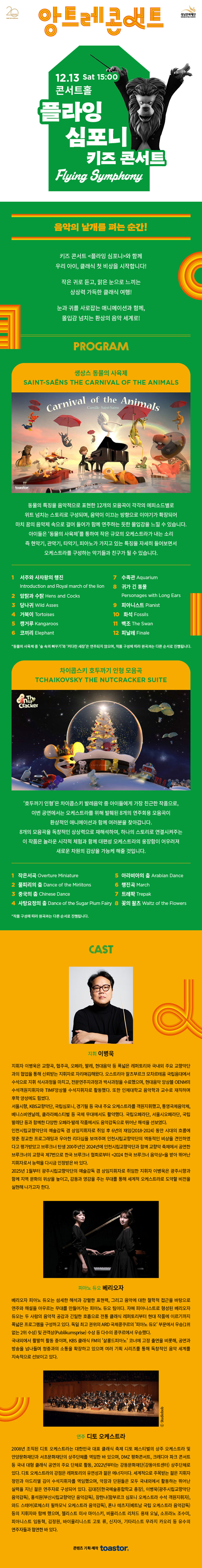 앙트레콘서트 키즈 콘서트 플라잉 심포니 성남 소개이미지