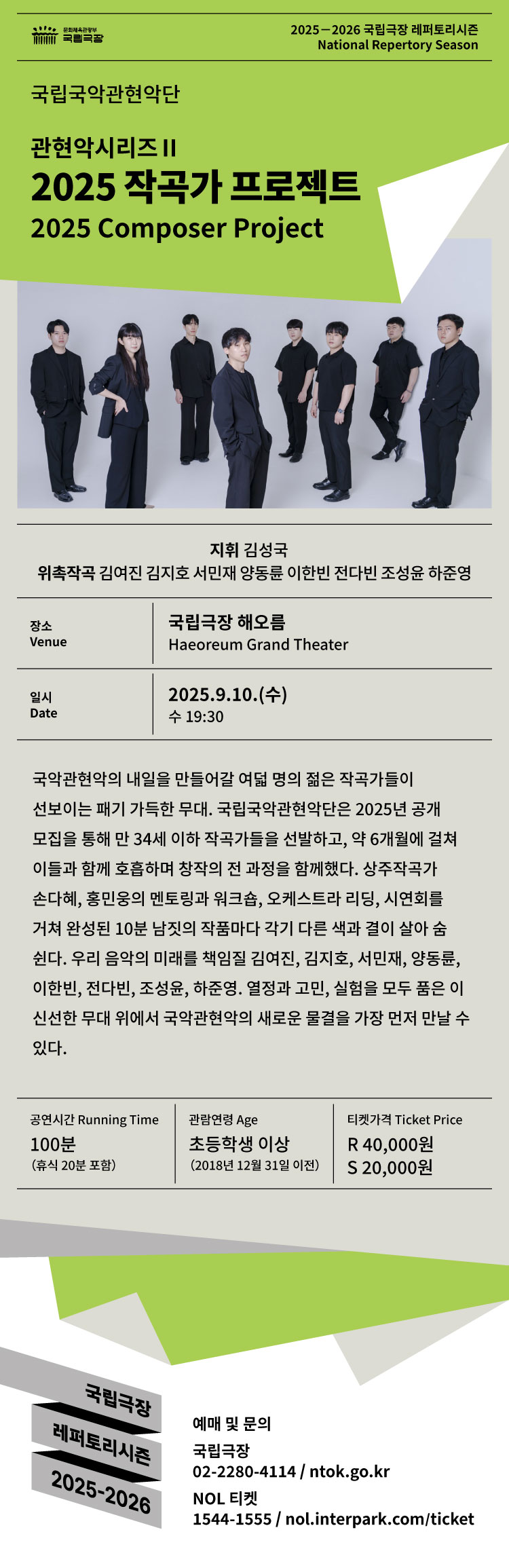 국립국악관현악단 관현악시리즈 Ⅱ 작곡가 프로젝트 소개이미지