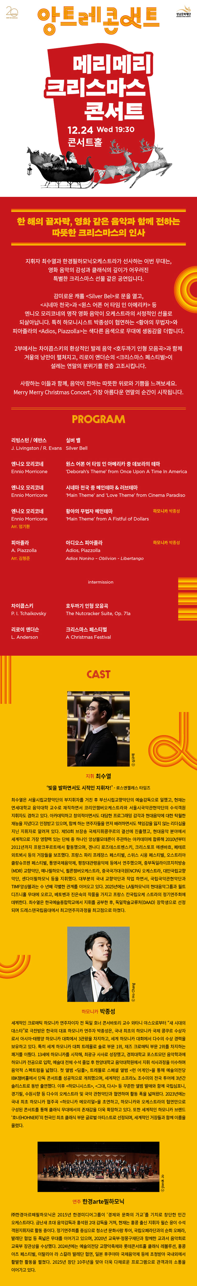 앙트레콘서트 메리메리 크리스마스 콘서트 성남 소개이미지