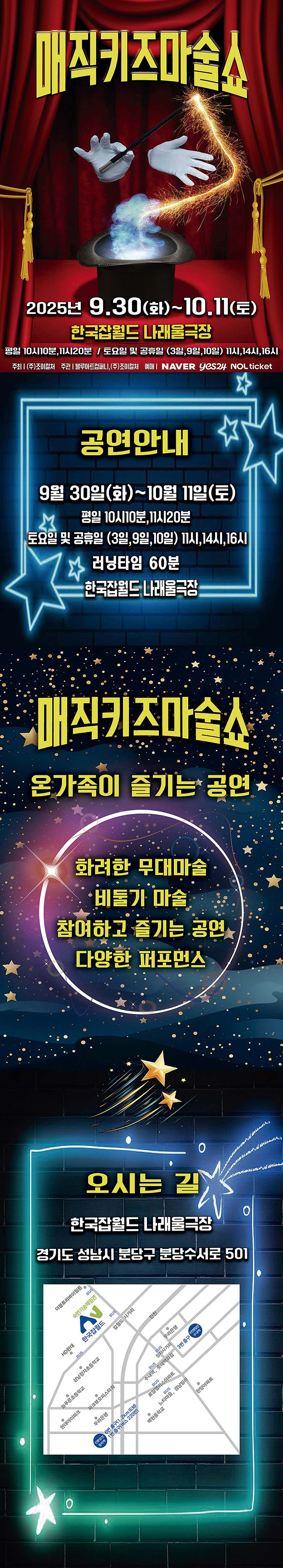 매직키즈마술쇼 성남 소개이미지