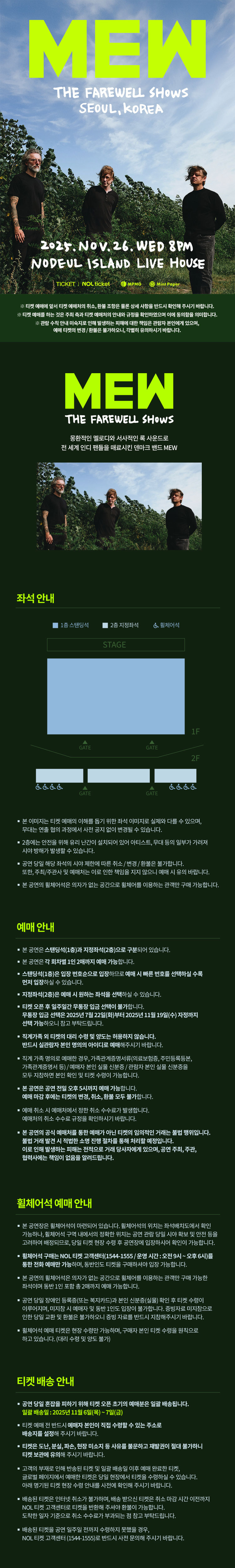 뮤 내한공연 (MEW The Farewell Shows) 소개이미지