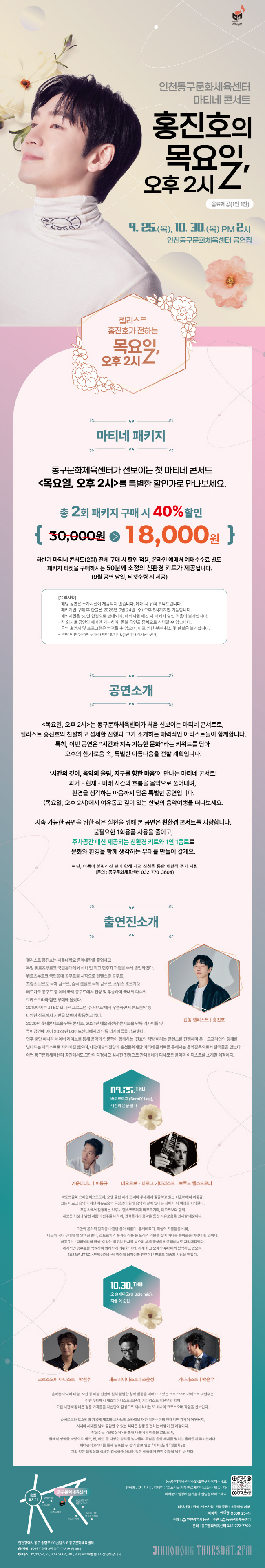 첼리스트 홍진호의 목요일 오후 2시 (패키지) 소개이미지