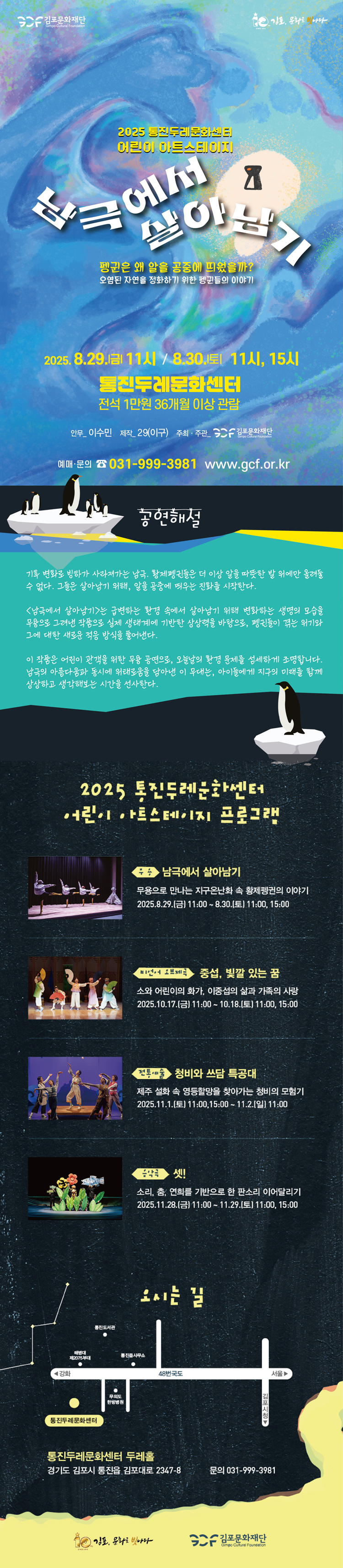 통진두레문화센터 어린이 아트스테이지 남극에서 살아남기 김포 소개이미지